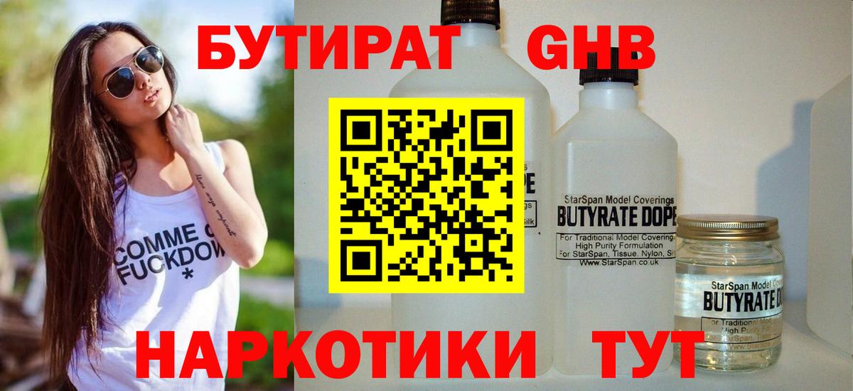 Бутират GHB Сланцы