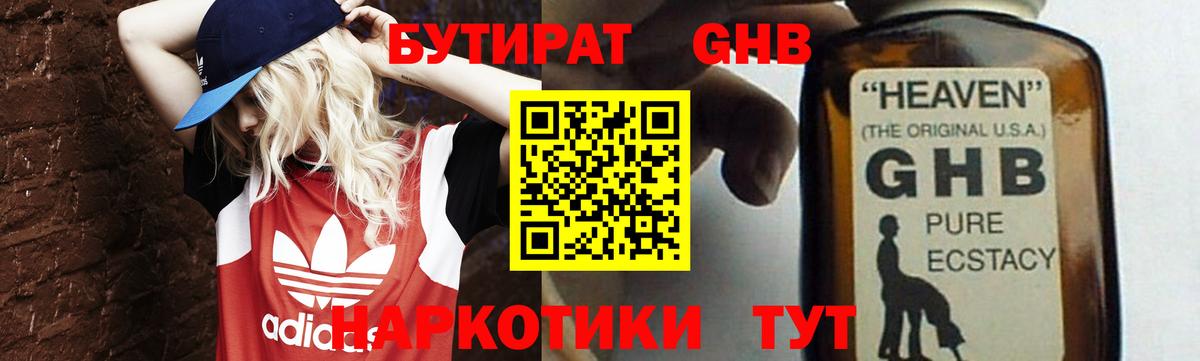 Сланцы  Бутират 99%  Бутират  Вход с VPN 