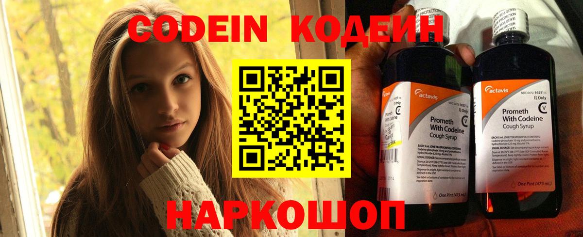 Кодеиновый сироп Lean Purple Drank Сланцы