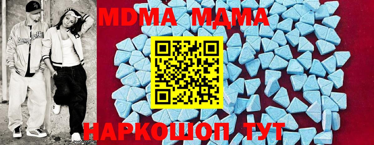 MDMA молли  Вход с VPN  МДМА  Сланцы 